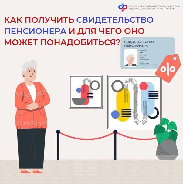 Как жителям ДНР получить свидетельство пенсионера?.