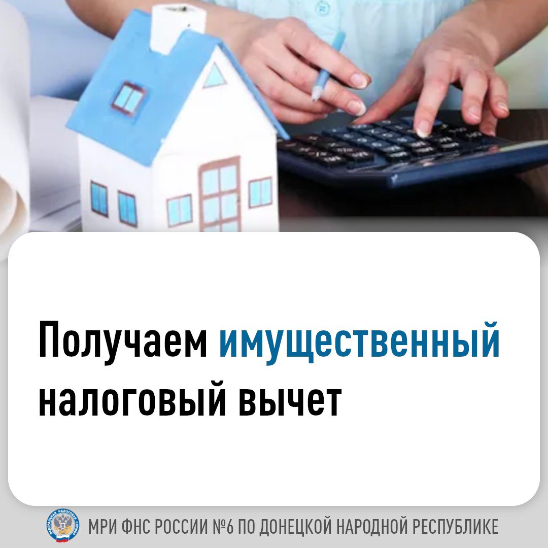 🏘 После приобретения жилья плательщики налога на доходы физических лиц (НДФЛ) могут компенсировать часть своих расходов, заявив имущественный налоговый вычет..