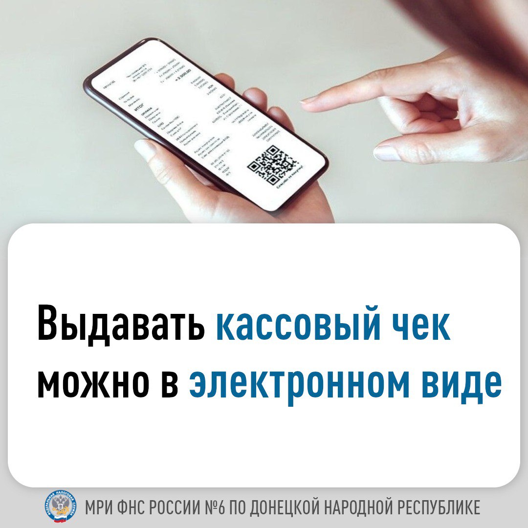 Межрайонная инспекция Федеральной налоговой службы №6 по Донецкой Народной Республике доводит до сведения налогоплательщиков..