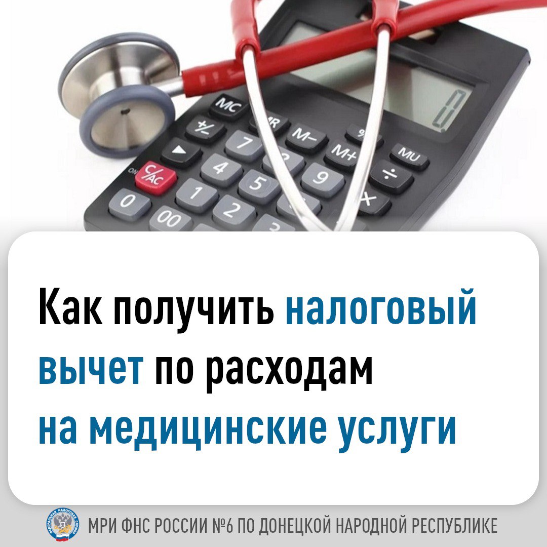 За покупку лекарств и медицинские услуги, включая стоматологические, можно получить социальный налоговый вычет за лечение..