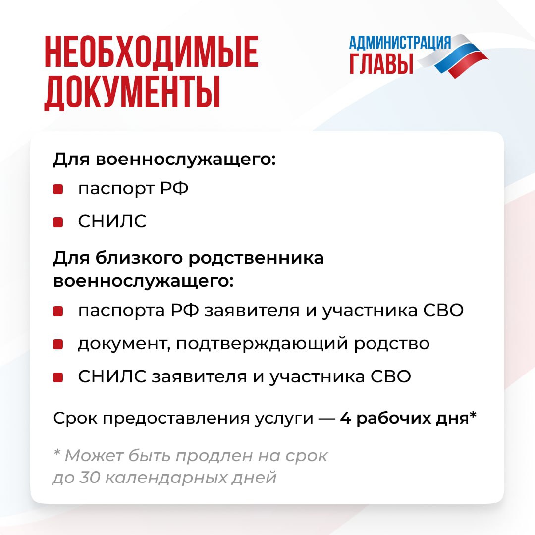 Участники СВО и члены их семей могут получить в МФЦ справку, подтверждающую факт участия в специальной военной операции на территориях Украины, ДНР, ЛНР, Запорожской и Херсонской областей..