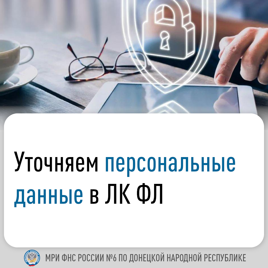 🛜«Личный кабинет налогоплательщика для физических лиц» (ЛК ФЛ) – это интернет-сервис ФНС России для удаленного взаимодействия с налоговым органом..