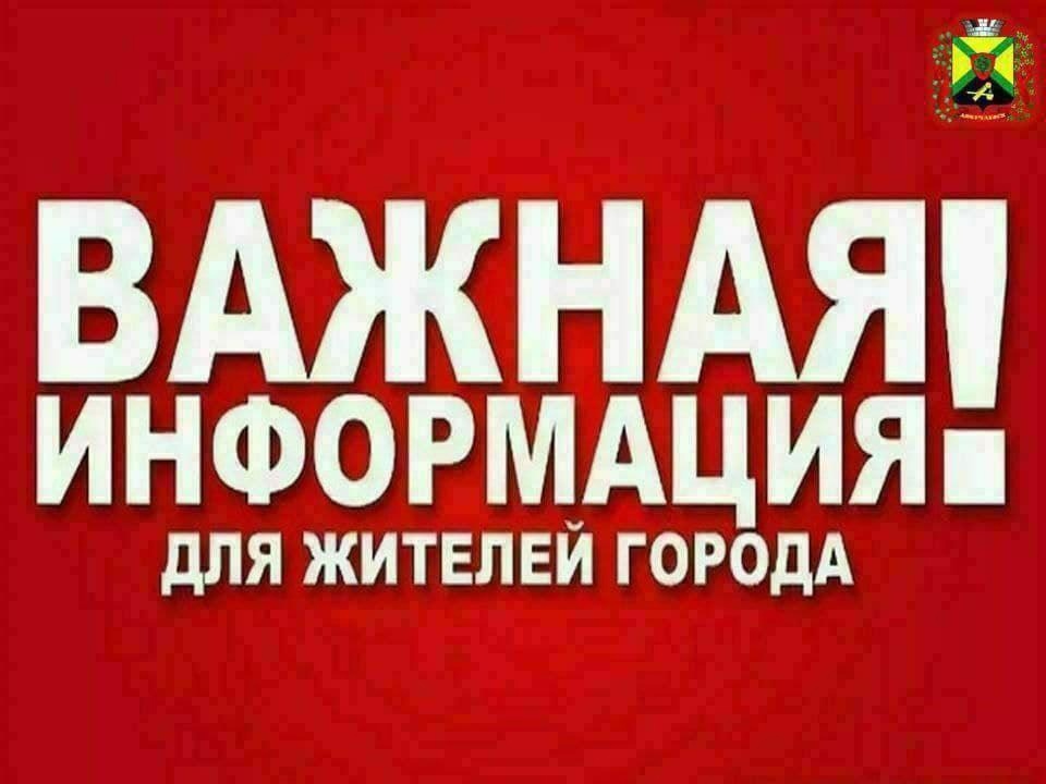 Администрация города Докучаевска напоминает:.