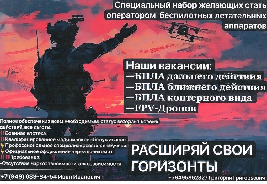 Специальный набор желающих стать оператором беспилотных летальных аппаратов.