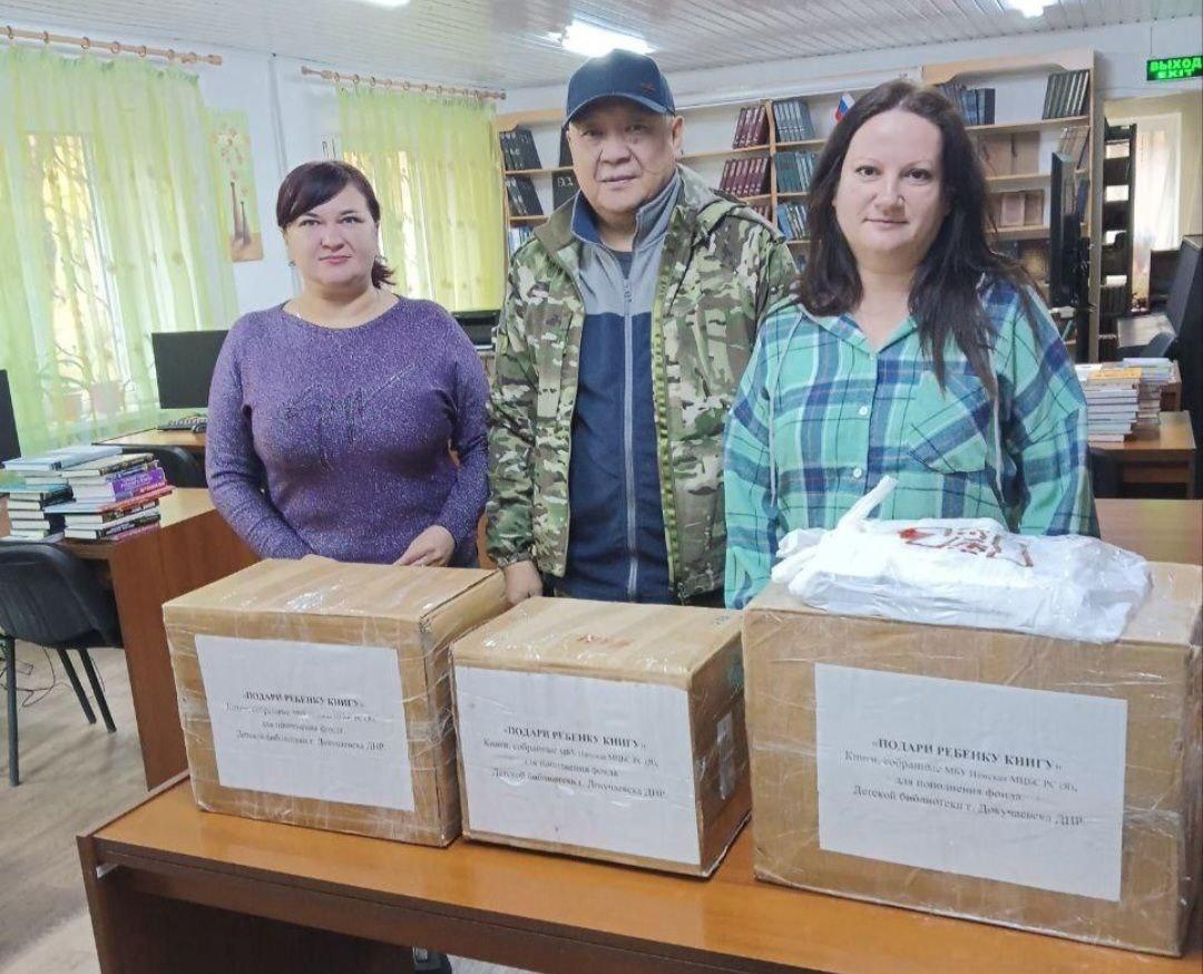 Якутия доставила детские книги в Докучаевск .