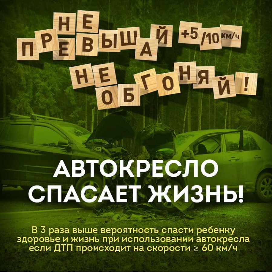 Автокрсело спасает жизнь!.