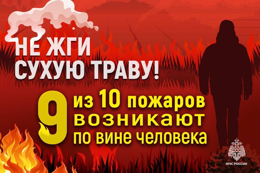 Не жги сухую траву!.