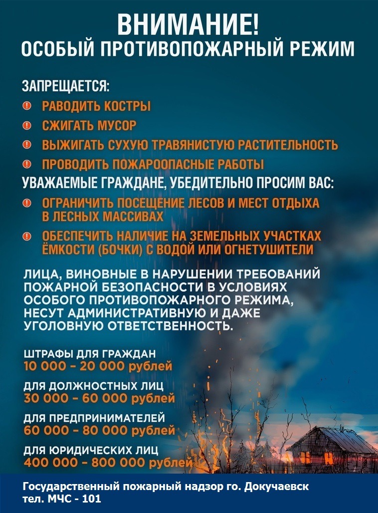 МЧС Напоминает.