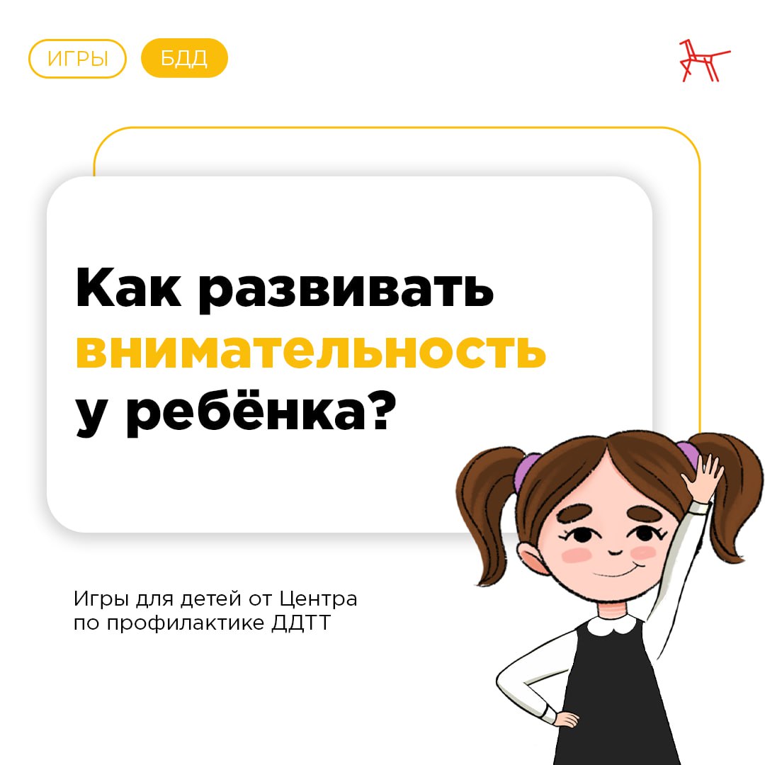 Как развить внимательность у ребёнка?.