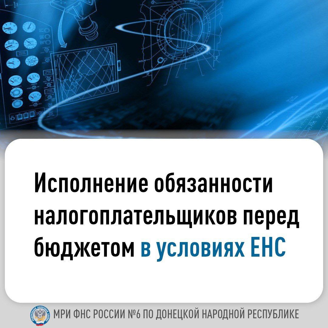 Межрайонная инспекция Федеральной налоговой службы №6 по Донецкой Народной Республике доводит до сведения налогоплательщиков:.