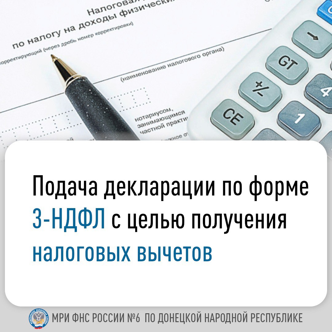 Межрайонная инспекция Федеральной налоговой службы №6 по Донецкой Народной Республике доводит до сведения налогоплательщиков:.