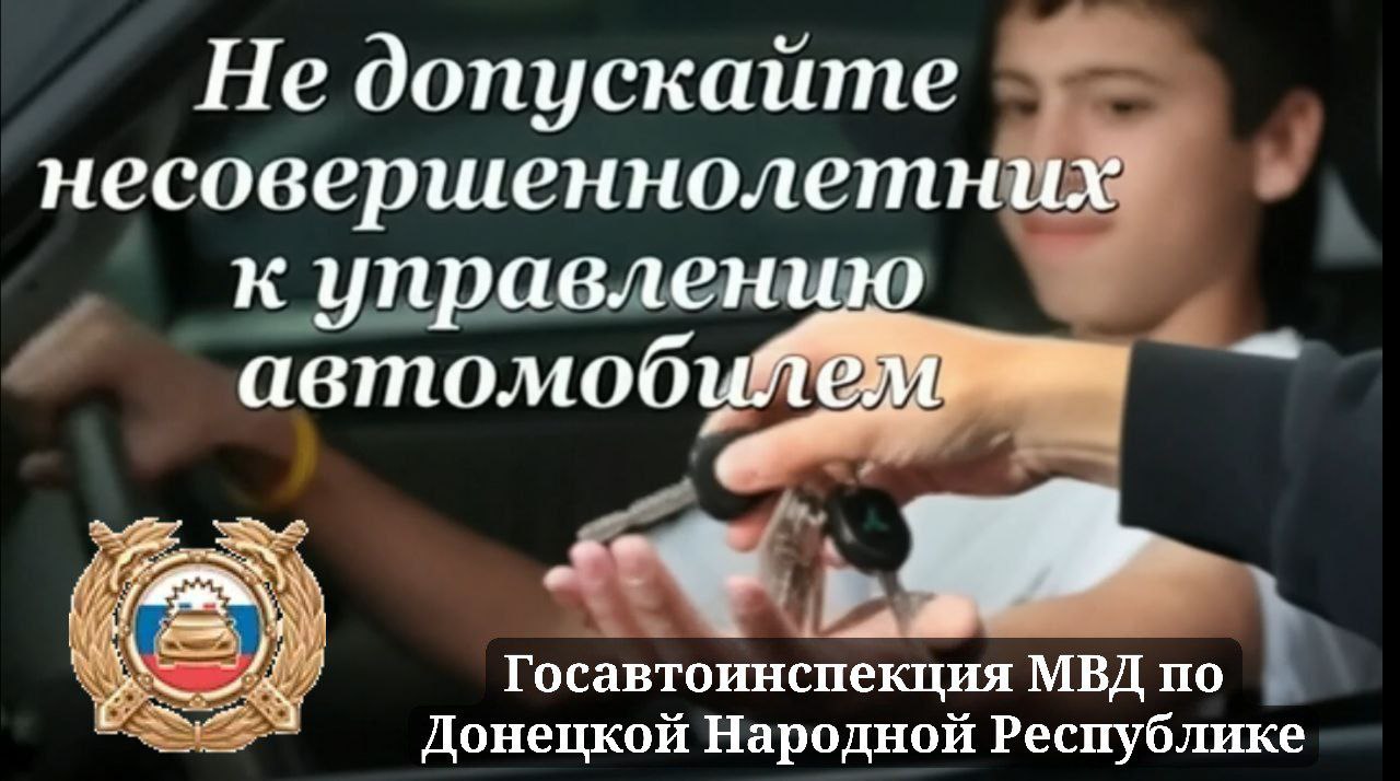 Многие родители доверяют своим несовершеннолетним детям управление мотоциклом и даже автомобилем..