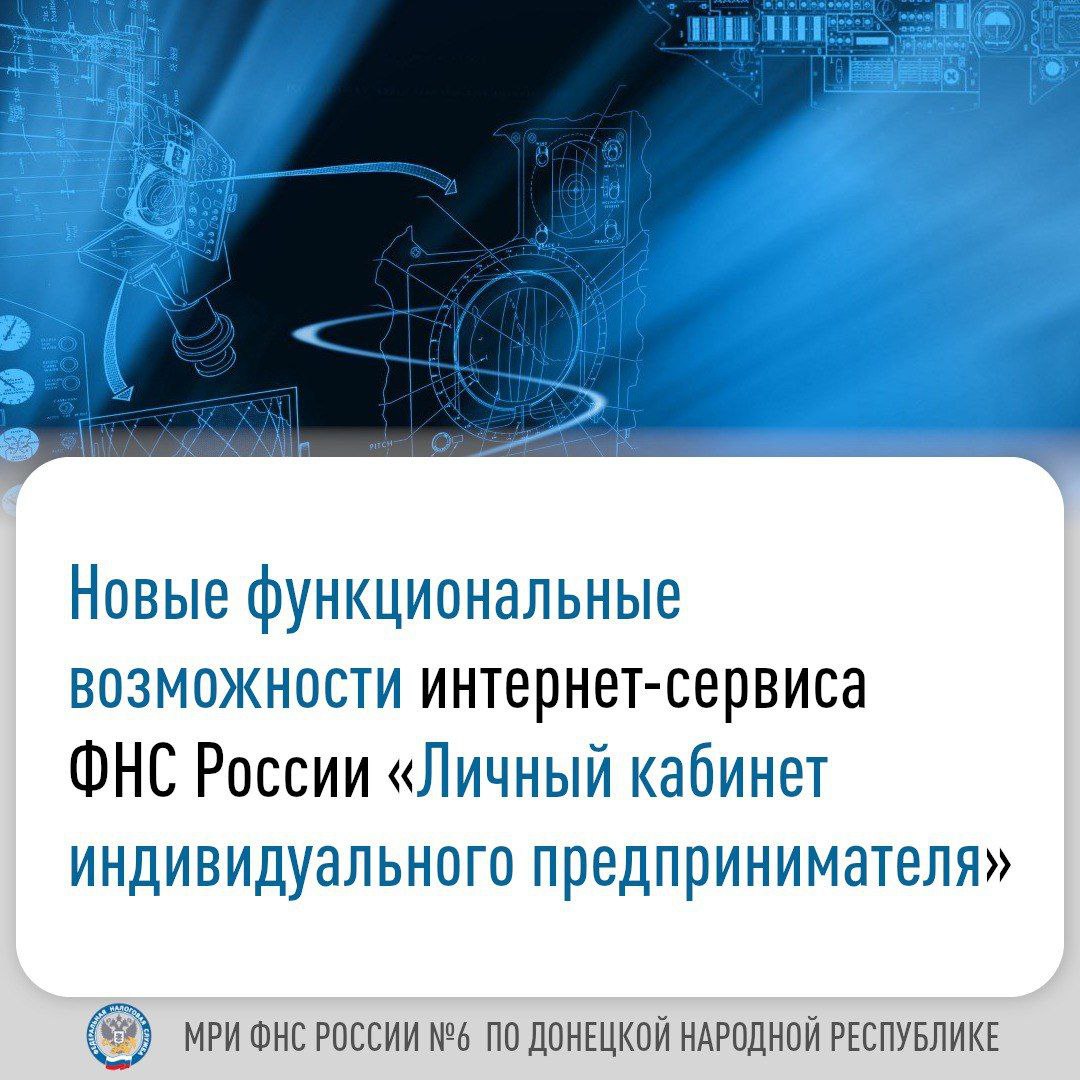 Межрайонная инспекция Федеральной налоговой службы №6 по Донецкой Народной Республике доводит до сведения налогоплательщиков:.