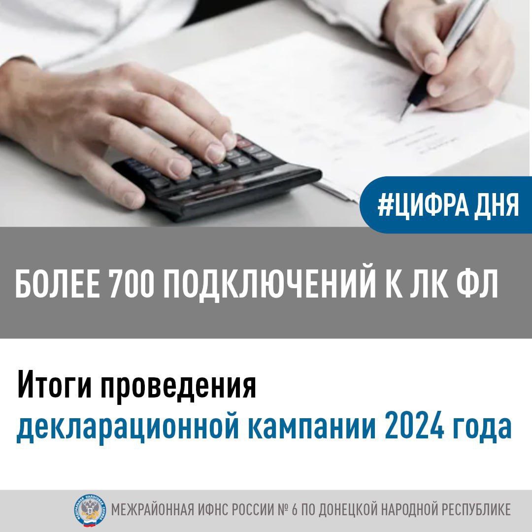 В апреле 2024 года Межрайонная ИФНС России №6 по Донецкой Народной Республике провела «Дни открытых дверей» по информированию граждан о налоговом законодательстве и порядке заполнения деклараций по налогу на доходы физических лиц..