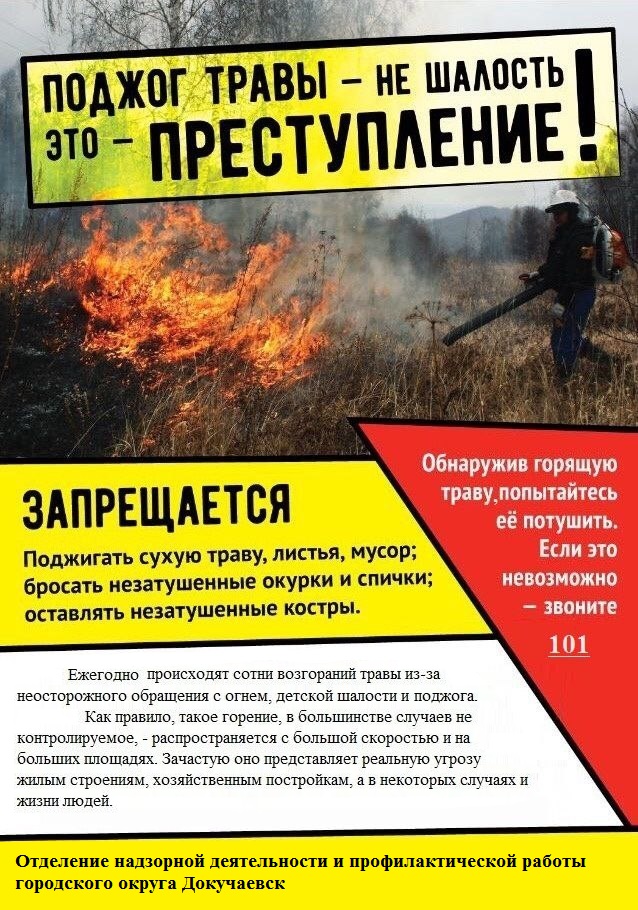 МЧС Напоминает.