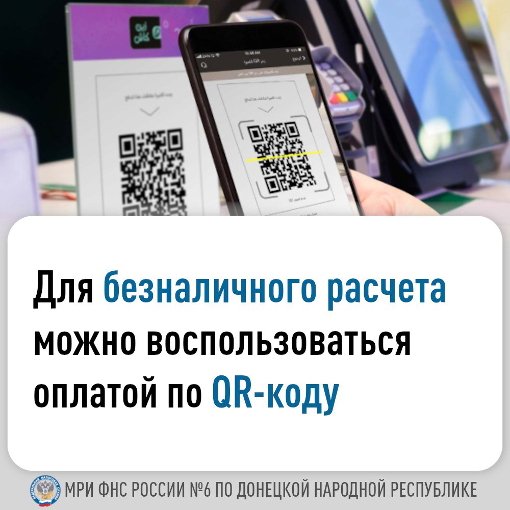 Межрайонная инспекция Федеральной налоговой службы №6 по Донецкой Народной Республике доводит до сведения налогоплательщиков.