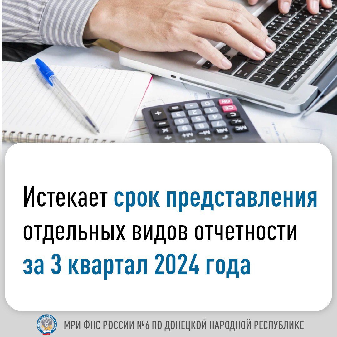 Межрайонная инспекция Федеральной налоговой службы №6 по Донецкой Народной Республике доводит до сведения налогоплательщиков:.