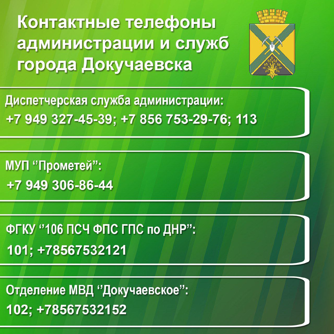 Уважаемые жители городского округа Докучаевск!.