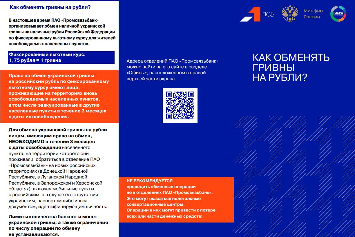 👍💸Как обменять гривны на рубли?.