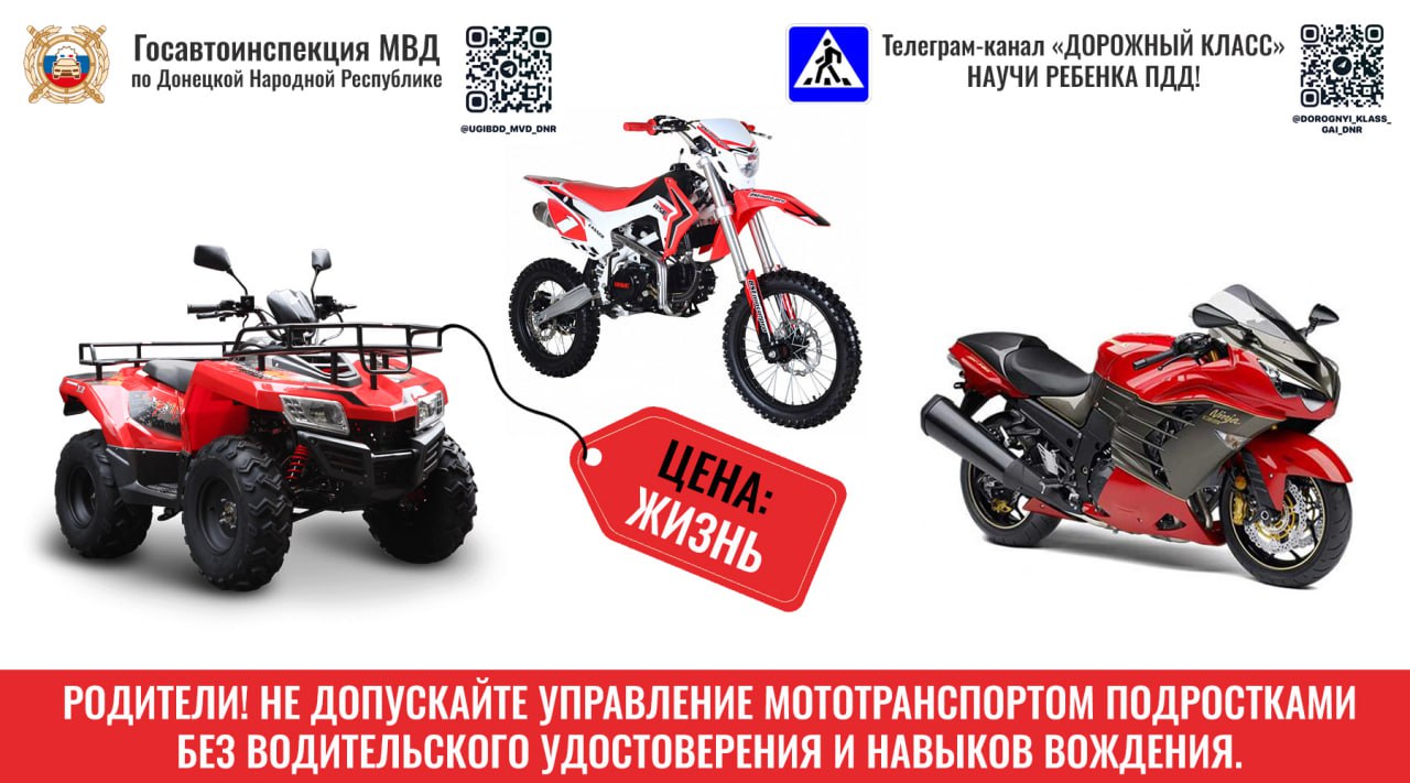 Важно помнить, что мотоцикл, мопед или скутер — это не игрушка; это транспортное средство, требующее ответственности, знания Правил дорожного движения и навыков вождения.