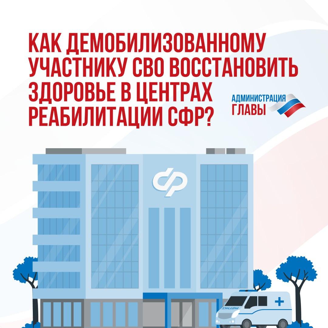 С января 2025 г. демобилизованные участники СВО из ДНР проходят лечение и реабилитацию в медицинских центрах Соцфонда РФ.