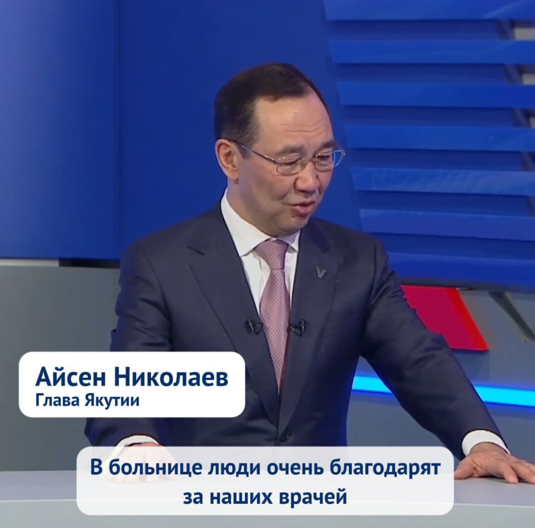 Глава Якутии рассказал о работе медиков в Докучаевске.