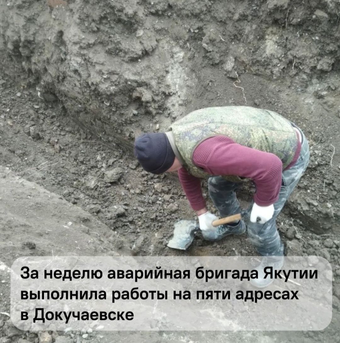 Якутия провела работы по ремонту водоводов в Докучаевске.
