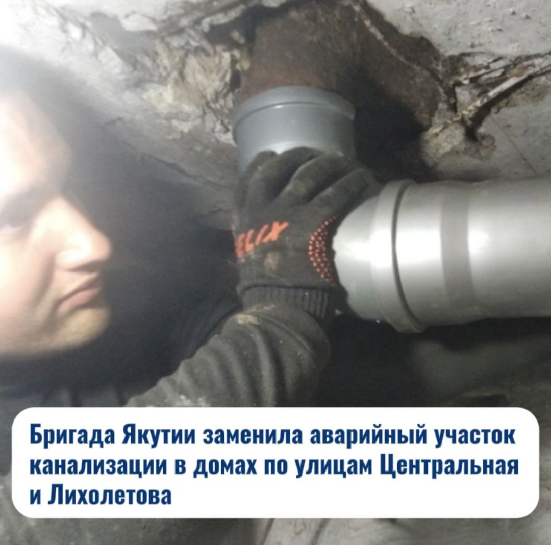 Бригада Якутии заменила 2 аварийных участка канализации в Докучаевске.
