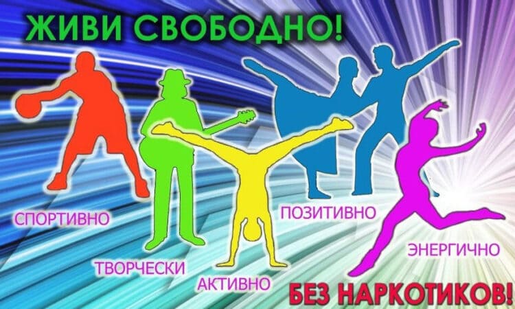 Наркомания — одна из самых серьёзных проблем российского общества, связанная с незаконным употреблением наркотических средств..