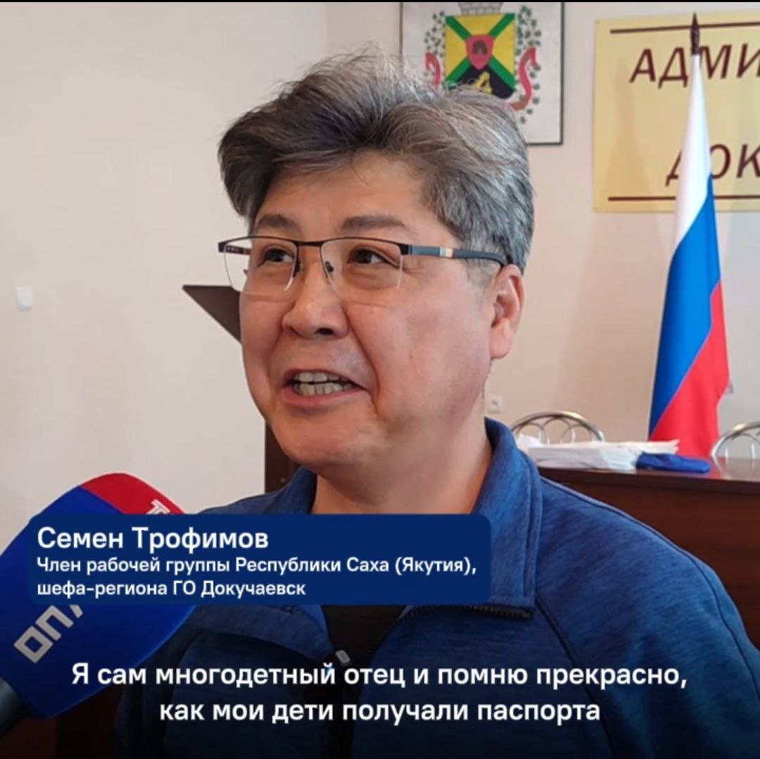 Представитель Якутии принял участие во вручении паспортов юным жителям Докучаевска.