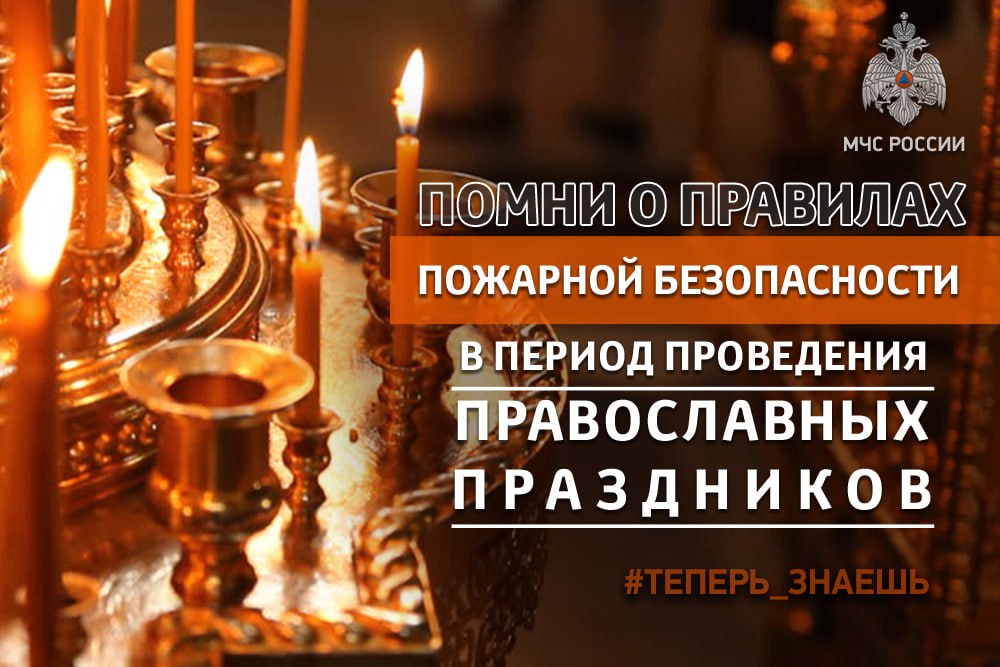 🔥Безопасность на богослужениях.