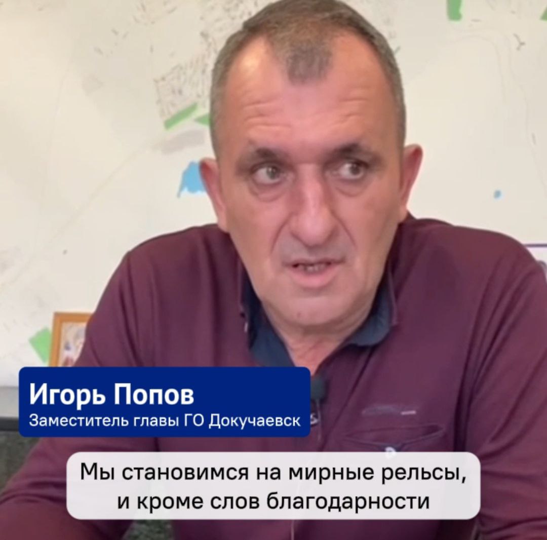 Заместитель главы Докучаевска поблагодарил Якутию за помощь городу.