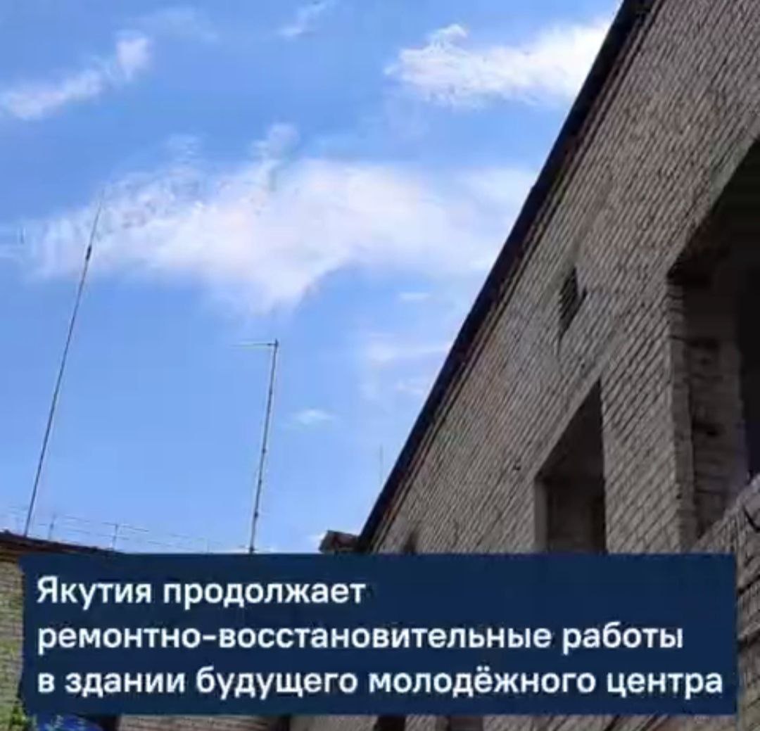Якутия начала штукатурные работы в здании будущего молодежного центра в Докучаевске.