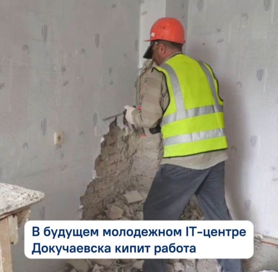 Якутия продолжает ремонт будущего молодежного ИТ-центра в Докучаевске.