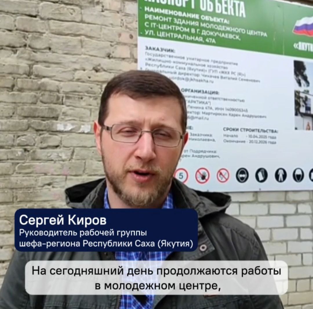 Якутия продолжает восстанавливать здание будущего молодежного ИТ-центра в Докучаевске.