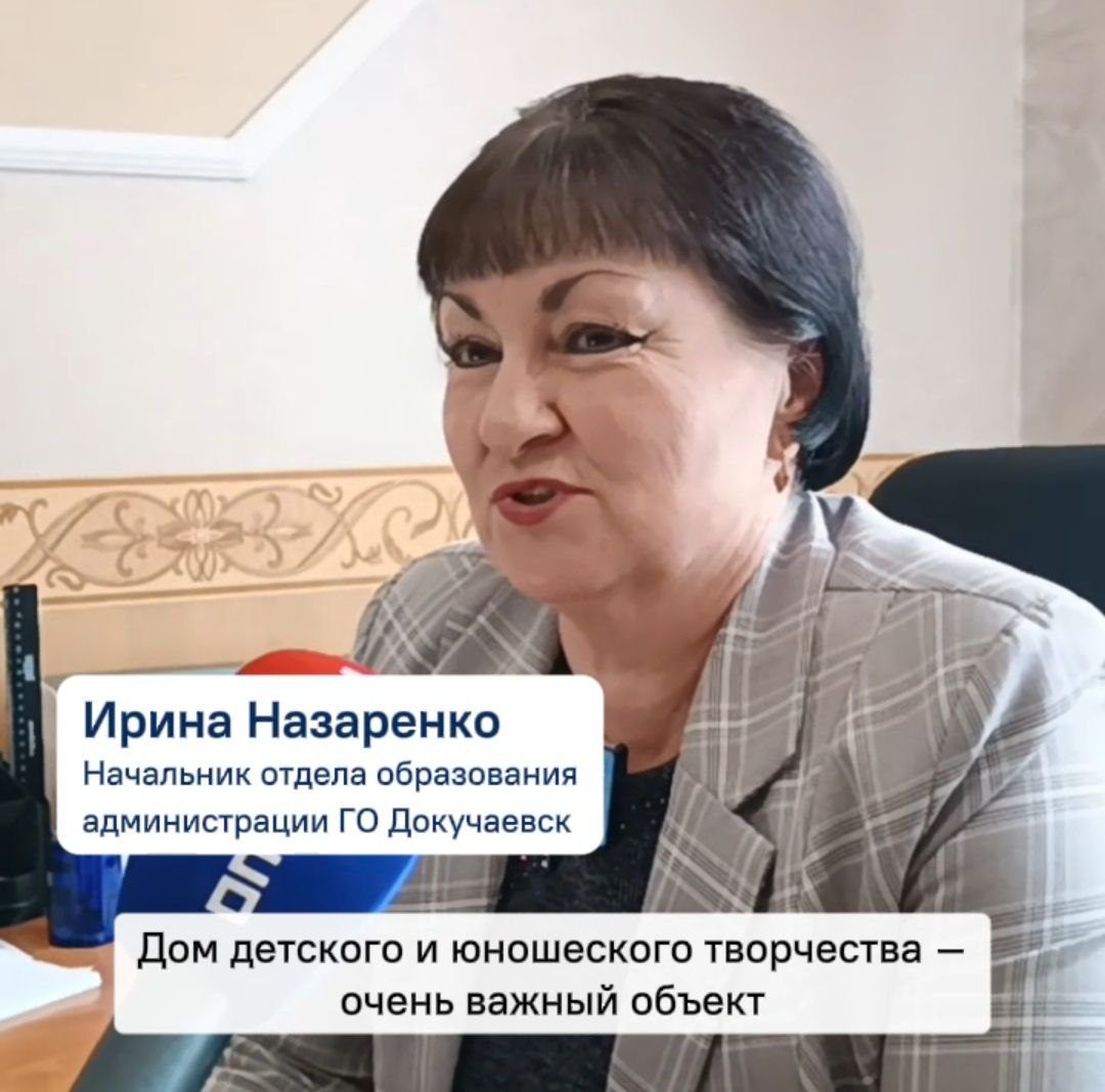 Начальник отдела образования Докучаевска поблагодарила Якутию за ремонт учреждения.