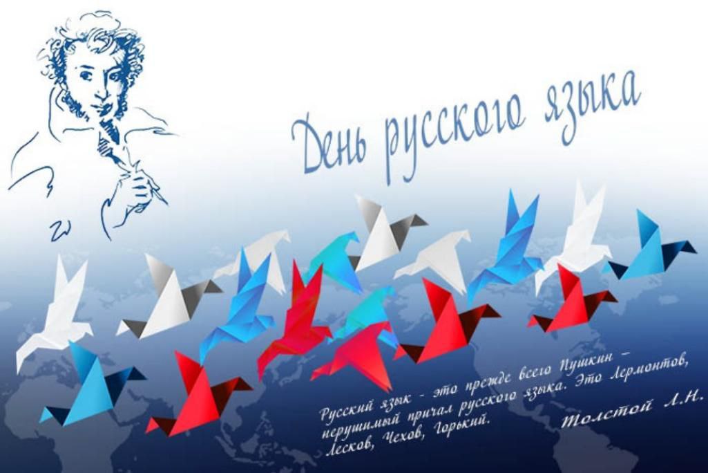 Уважаемые жители городского округа Докучаевск!  Поздравляю вас с Днём русского языка!.