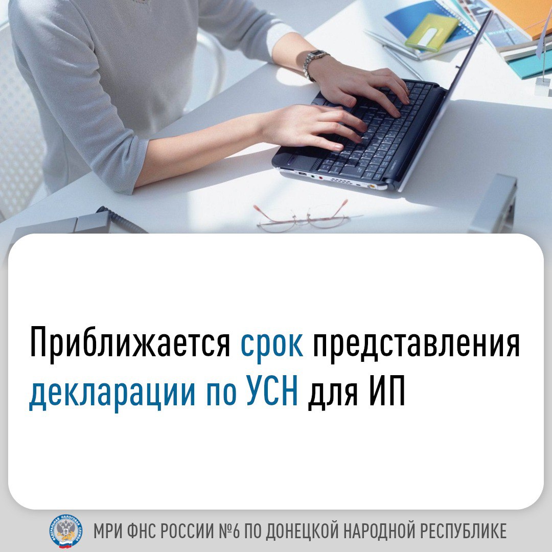 Приближается срок предоставления декларации по УСН для ИП.