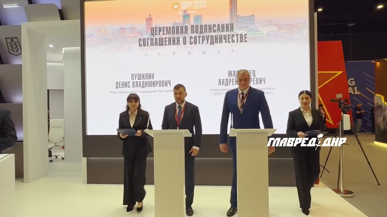 Глава ДНР Денис Пушилин и уполномоченный представитель ООО «Тельмановский карьер» Андрей Жабровец подписали соглашение на полях ПМЭФ.