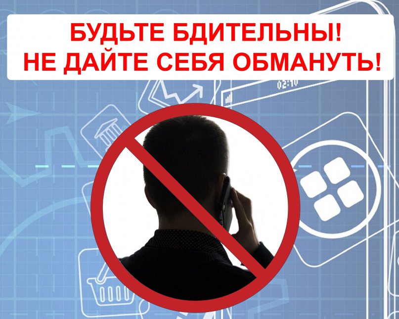 ПАМЯТКА для граждан о профилактике и предупреждении дистанционных преступлений в сфере информационно-телекоммуникационных технологий.