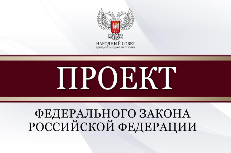 Парламентарии рассмотрели проекты федеральных законов. Парламентарии рассмотрели проекты федеральных законов.