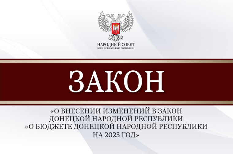 Народный Совет внёс изменения в бюджет региона. Народный Совет внёс изменения в бюджет региона.