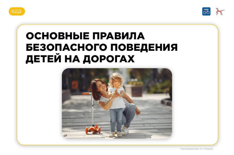 Знакомим ребёнка с правилами поведения на дороге. Знакомим ребёнка с правилами поведения на дороге.