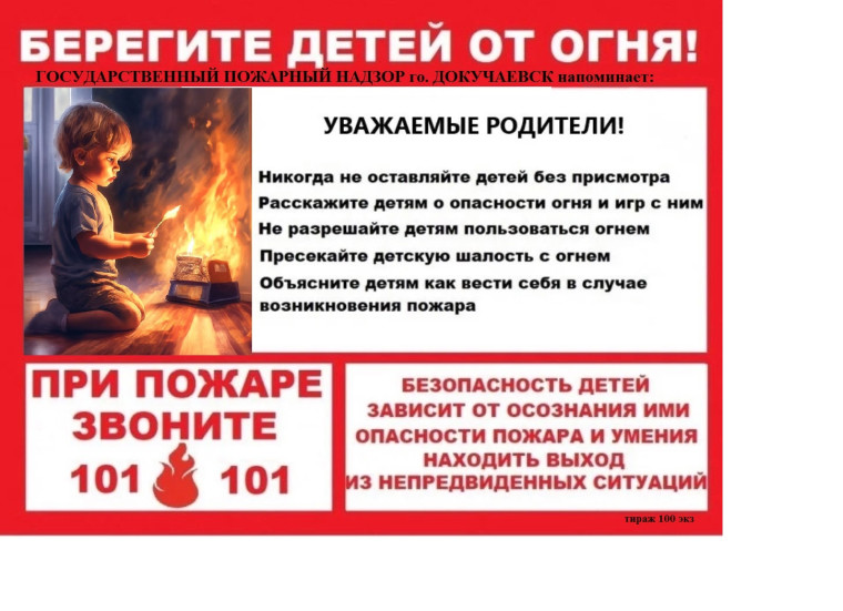 МЧС Напоминает. МЧС Напоминает.