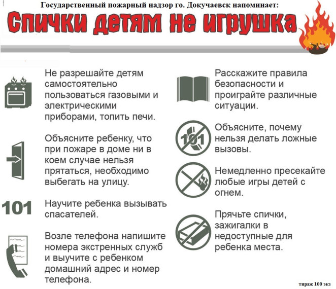 МЧС Напоминает. МЧС Напоминает.
