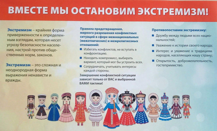 Остановим Экстремизм. Остановим Экстремизм.