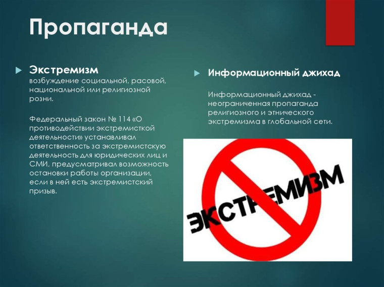 Экстремизм. Экстремизм.