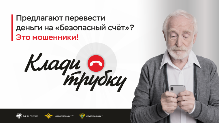 Клади трубку. Клади трубку.