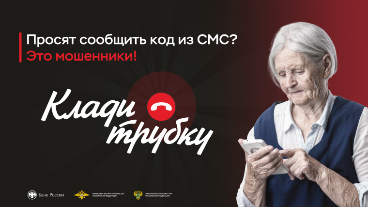 Клади трубку. Клади трубку.