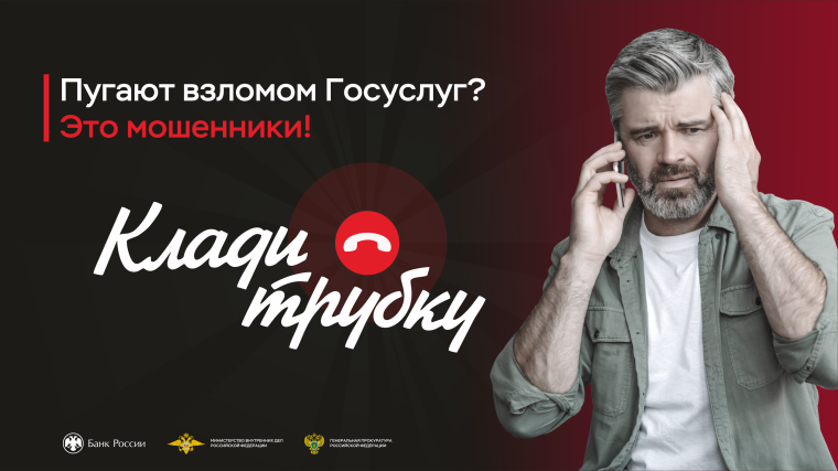 Клади трубку. Клади трубку.